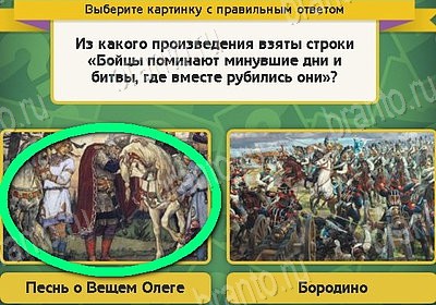 ответы к игре Выбирайка Уровень 8795