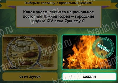 ответы на игру в одноклассниках Выбирайка Уровень 8796