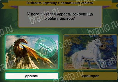 решебник на игру Выбирайка Уровень 8801