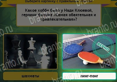 Выбирайка игра ответы Уровень 8813