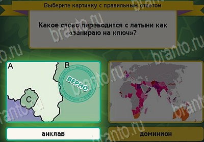 Выбирайка игра подсказки Уровень 8814