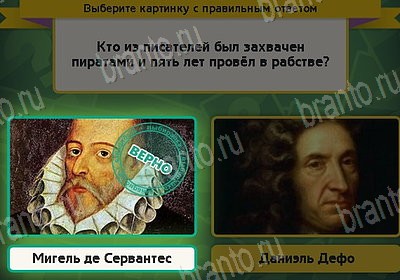 Выбирайка ответы в картинках Уровень 8816