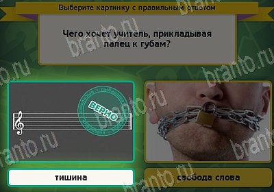 Игра Выбирайка Мой мир ответы Уровень 8817
