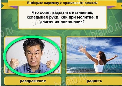 ответы к игре Выбирайка Уровень 8825