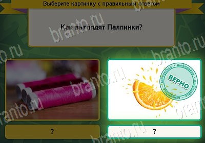 ответы на игру в одноклассниках Выбирайка Уровень 8826