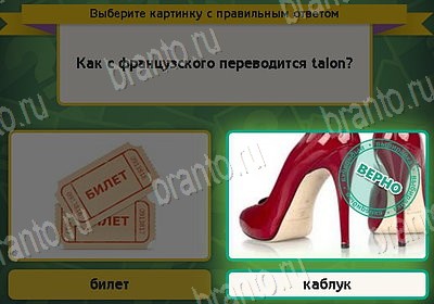 Одноклассники Выбирайка ответы Уровень 8828