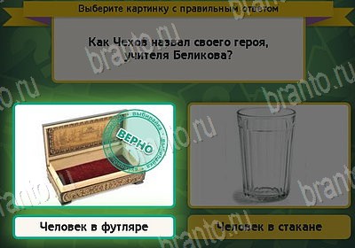 игра Выбирайка ответ на Уровень 8830