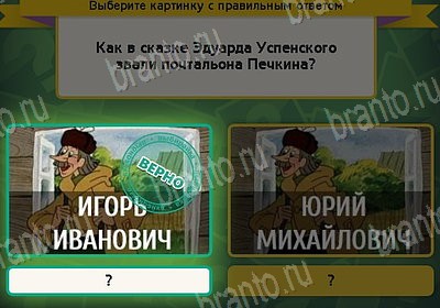 Выбирайка игра ответы Уровень 8833