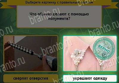 Выбирайка игра подсказки Уровень 8834