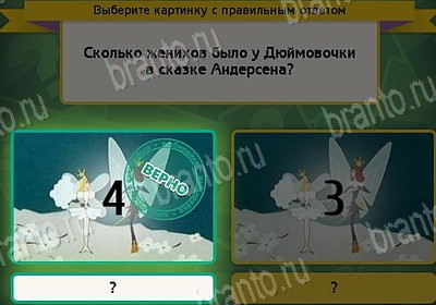 Выбирайка игра помощь Уровень 8835