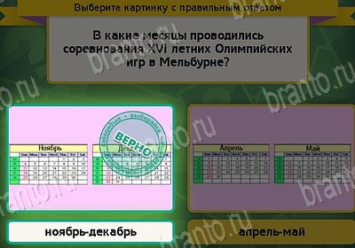 игра Выбирайка ответ на Уровень 8840