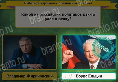 Выбирайка игра подсказки Уровень 8844