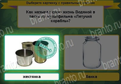 Выбирайка ответы в картинках Уровень 8846