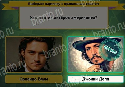 Подсказки на игру Выбирайка Уровень 8852