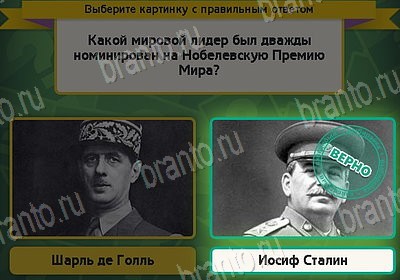 Выбирайка игра ответы Уровень 8863