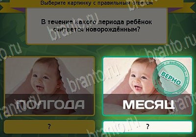 Выбирайка игра помощь Уровень 8865