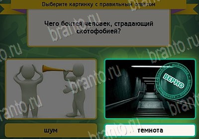 Выбирайка ответы в картинках Уровень 8866