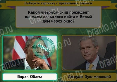 Игра Выбирайка ответы Уровень 8867