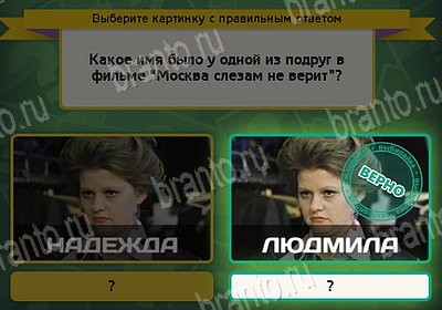 Игра Выбирайка подсказки Уровень 8868