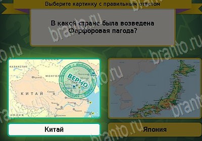 решебник на игру Выбирайка Уровень 8871