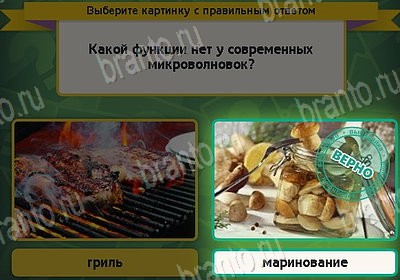 Выбирайка решения Уровень 8872