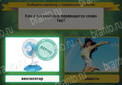 Выбирайка игра ответы Уровень 8873
