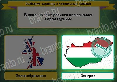 Выбирайка игра подсказки Уровень 8874