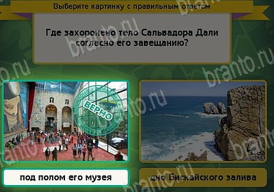 Игра Выбирайка Одноклассники подсказки Уровень 8878