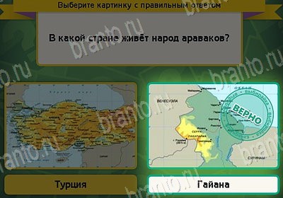 Помощь на игру ВК Выбирайка Уровень 8884