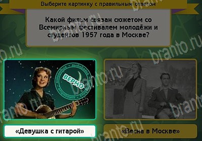 ответы на игру в одноклассниках Выбирайка Уровень 8886