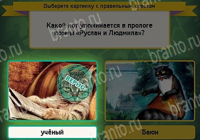 Игра Выбирайка подсказки Уровень 8898