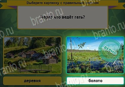 игра Выбирайка помощь Уровень 8899