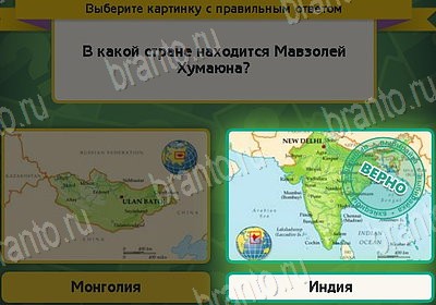 игра Выбирайка ответ на Уровень 8900