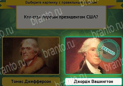 решебник на игру Выбирайка Уровень 8901