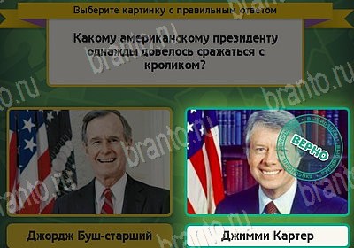 Выбирайка игра ответы Уровень 8903