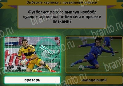 Выбирайка ответы в картинках Уровень 8906