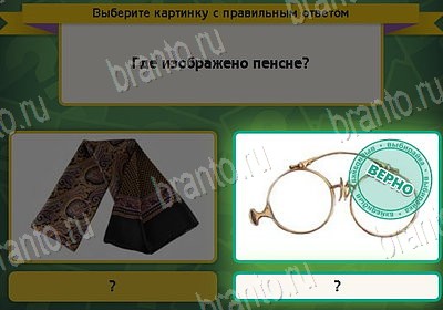 Игра Выбирайка Одноклассники подсказки Уровень 8908