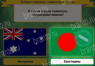 игра Выбирайка ВК помощь Уровень 8909