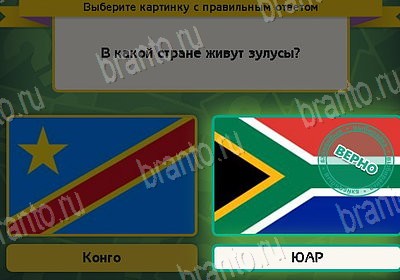 Подсказки на игру Выбирайка Уровень 8912