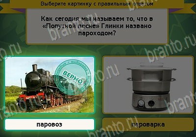 ответы к игре Выбирайка Уровень 8915