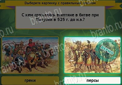 ответы на игру в одноклассниках Выбирайка Уровень 8916