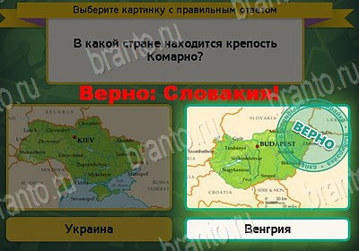 решебник на игру Выбирайка Уровень 8921