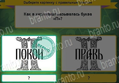 игра Выбирайка помощь Уровень 8929