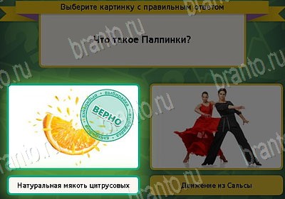 Выбирайка игра помощь Уровень 8935
