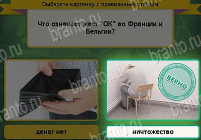 Подсказки на игру Выбирайка Уровень 8942