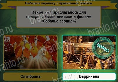 Выбирайка игра ответы Уровень 8953