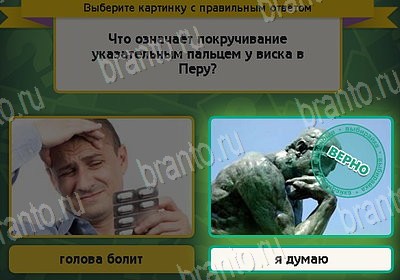 Выбирайка игра подсказки Уровень 8954