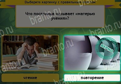 Игра Выбирайка ответы Уровень 8957