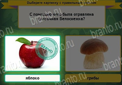 игра Выбирайка помощь Уровень 8959