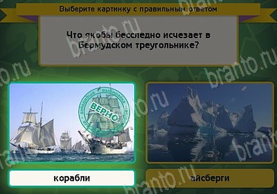 Выбирайка игра ответы Уровень 8963